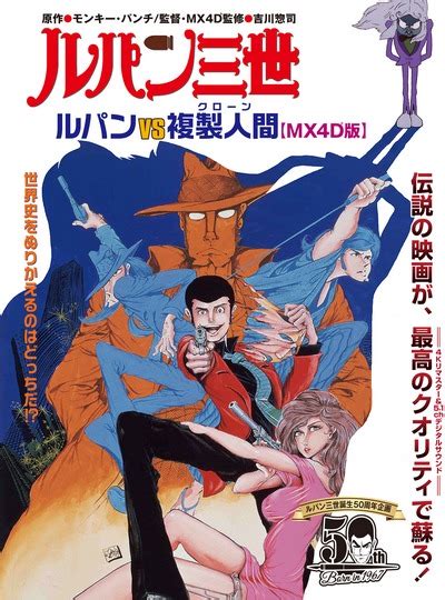 lupin vs the clone manga dub watch|lupin 3 wikipedia.